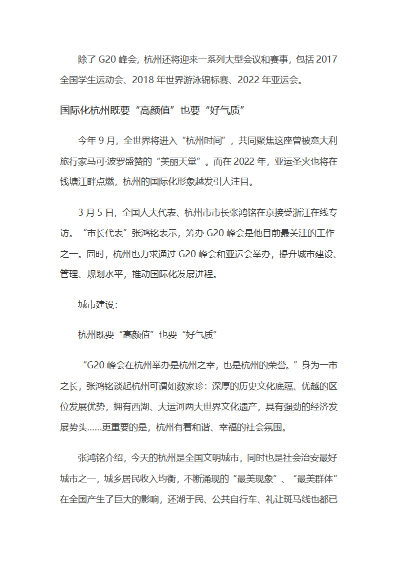 杭州国际化