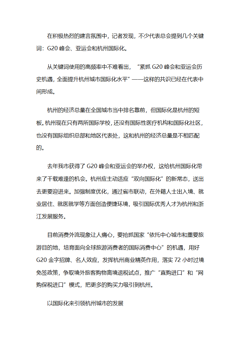 杭州国际化第5页