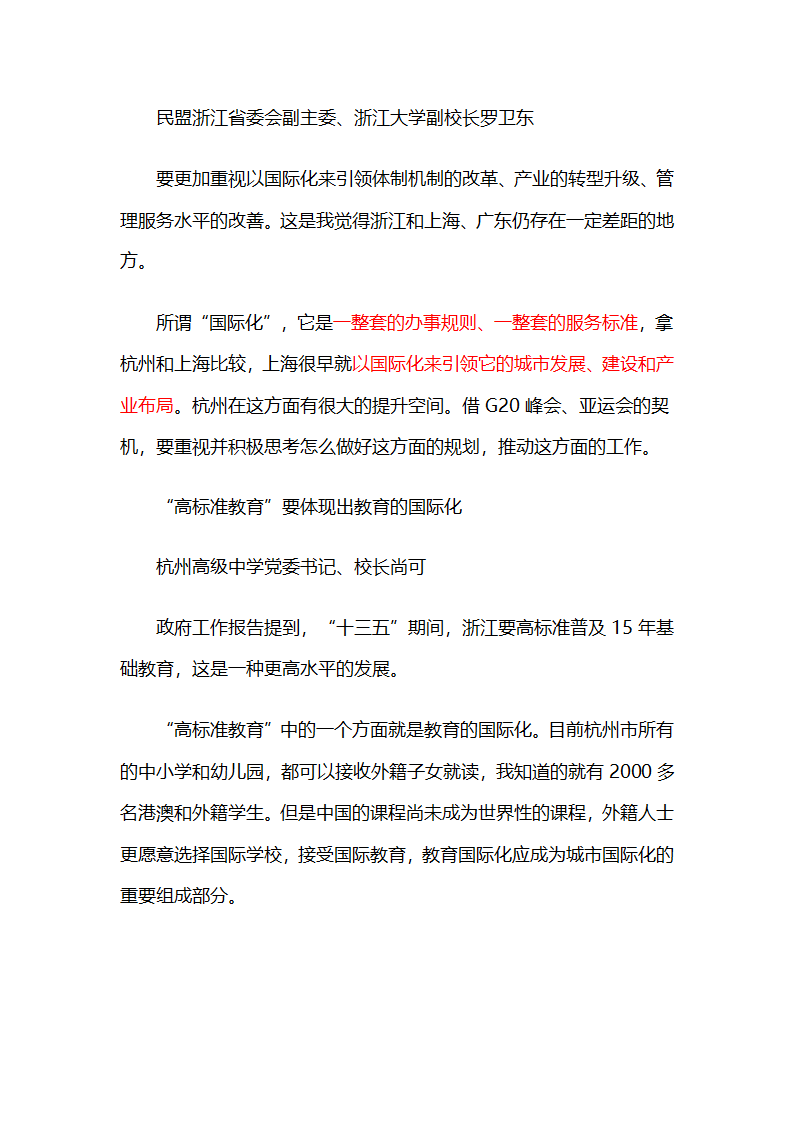 杭州国际化第6页