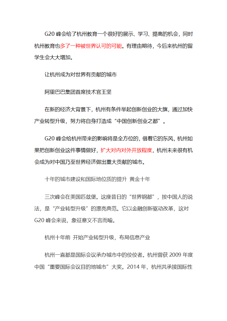 杭州国际化第7页