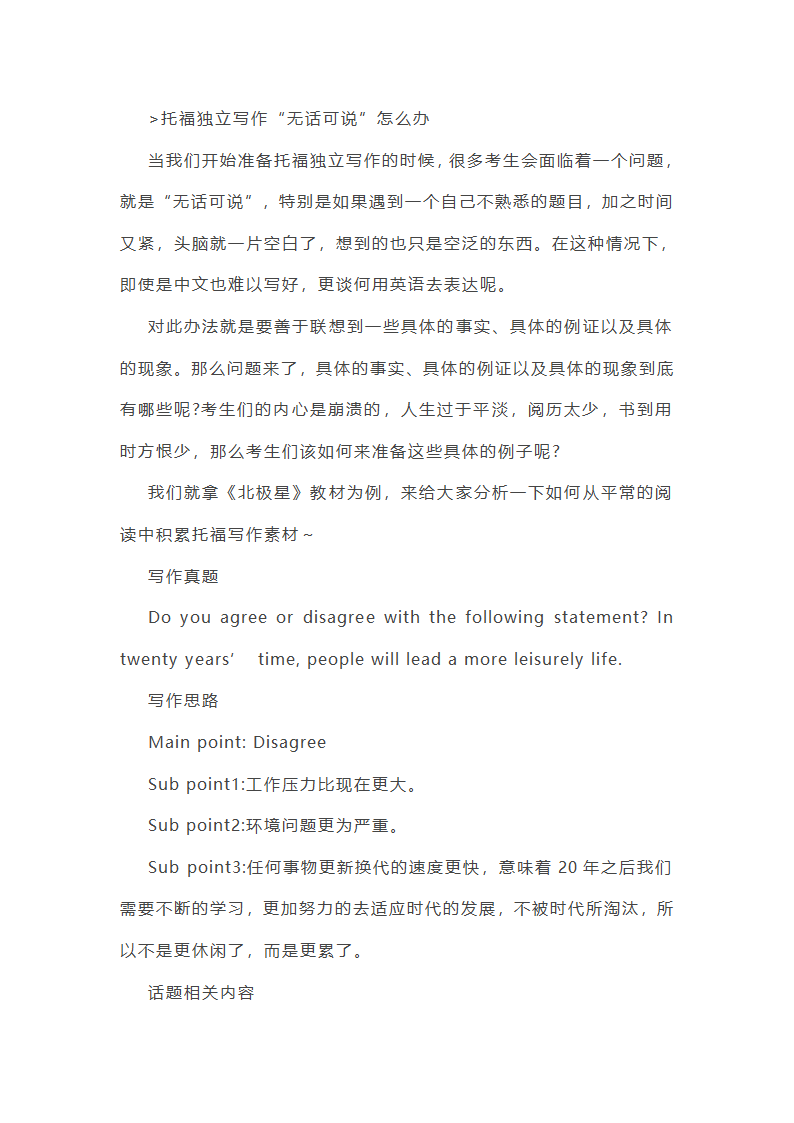 托福高分英语作文第11页