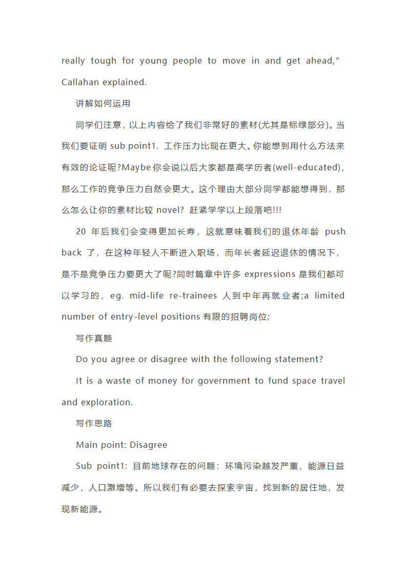 托福高分英语作文第13页