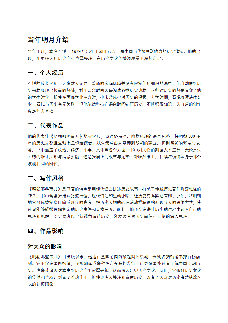 当年明月介绍