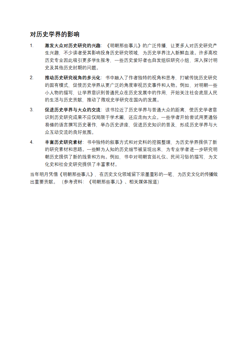 当年明月介绍第2页