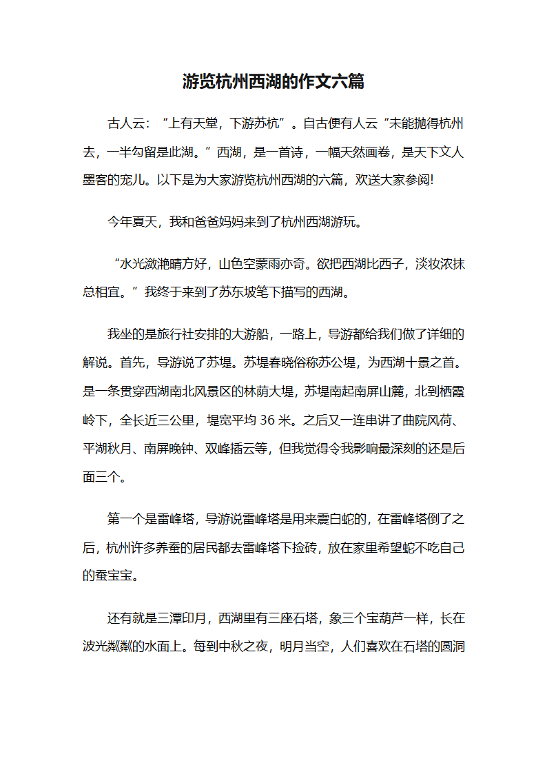 杭州西湖作文第1页