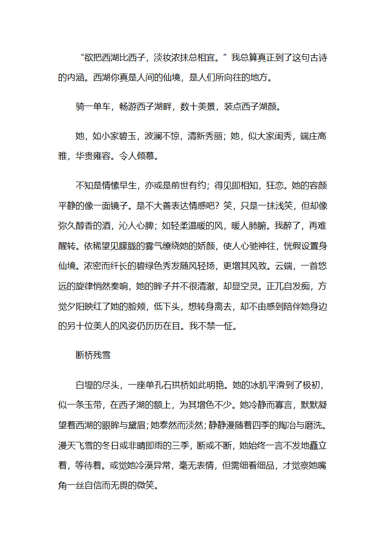 杭州西湖作文第4页