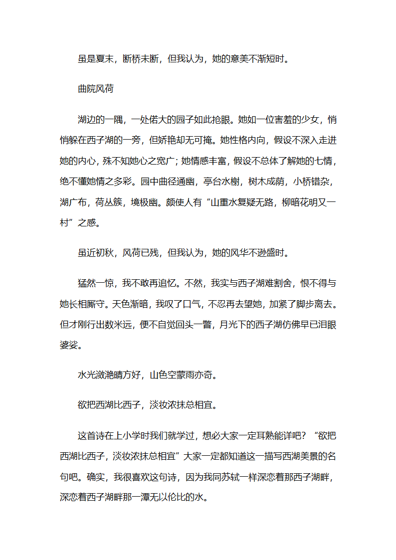 杭州西湖作文第5页