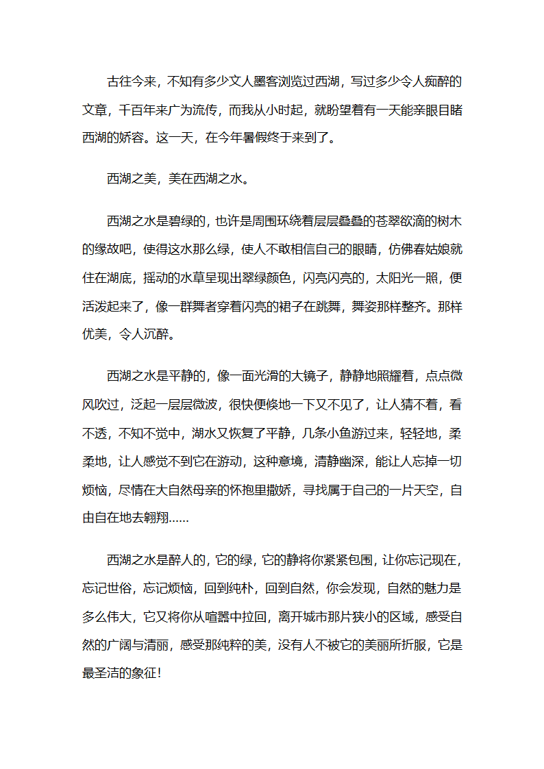 杭州西湖作文第6页