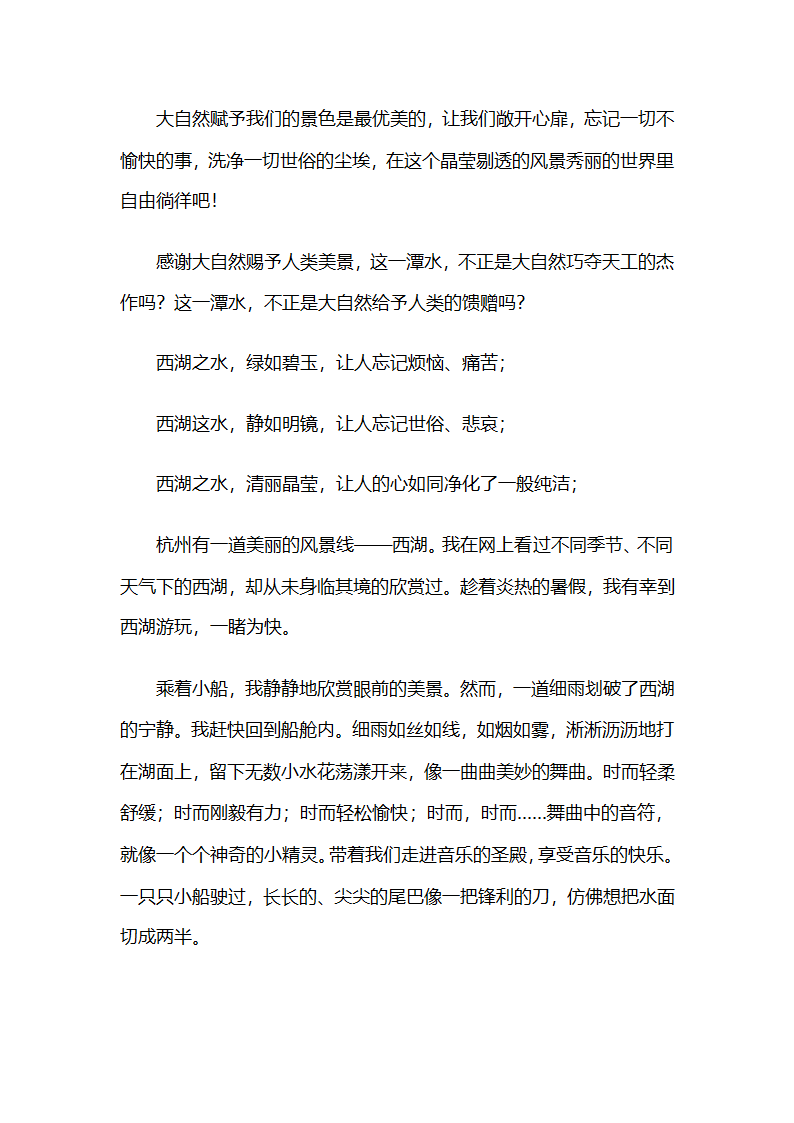 杭州西湖作文第7页