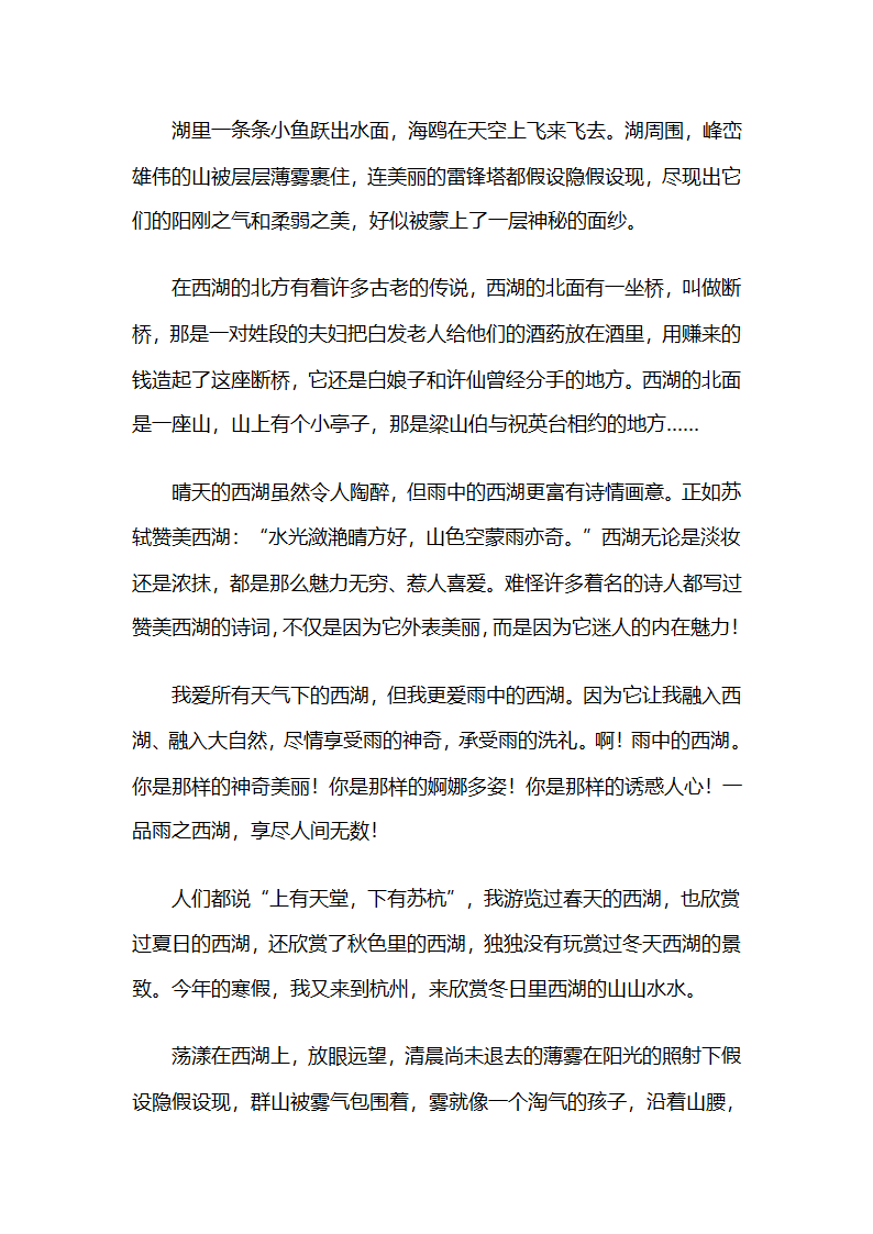 杭州西湖作文第8页