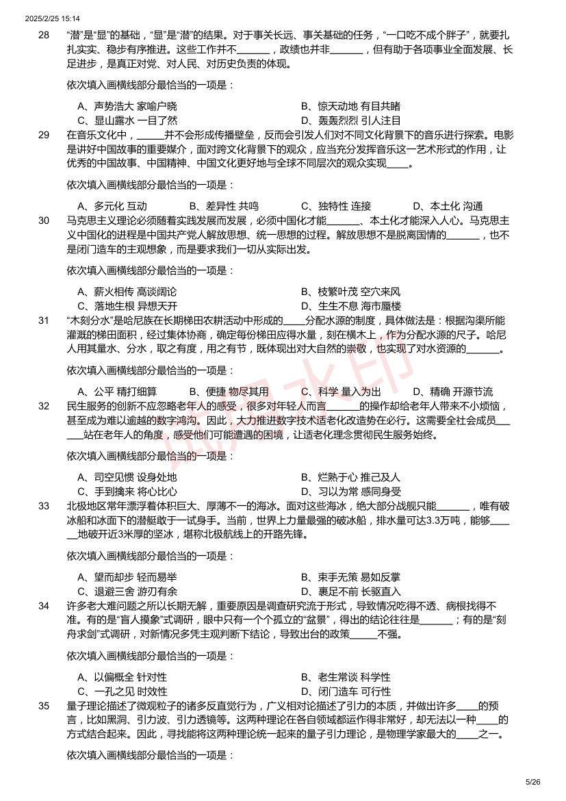 2024年国家公务员录用考试《行测》题（地市级）第5页