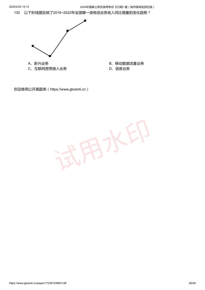 2024年国家公务员录用考试《行测》题（地市级）第26页