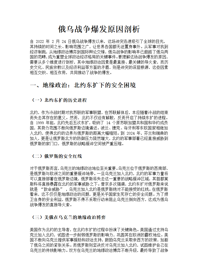 俄乌战争爆发原因剖析