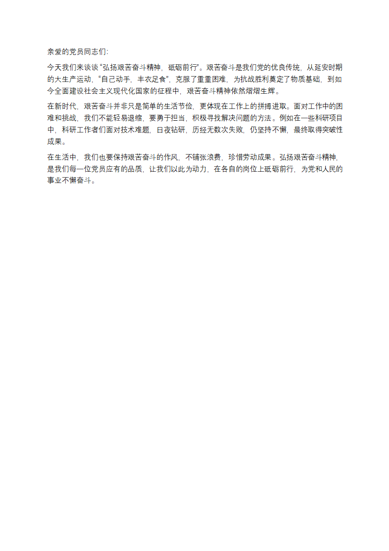 精品微党课讲稿汇编第2页