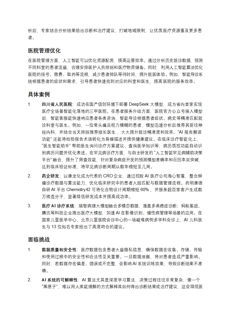 人工智能在医疗领域的应用第2页