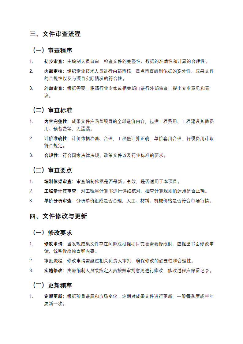 建设工程造价咨询成果文件质量标准第2页