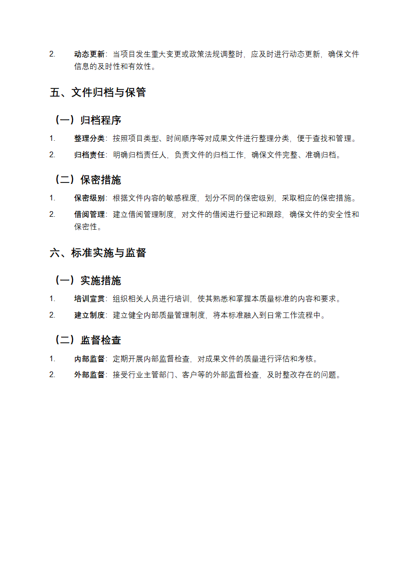 建设工程造价咨询成果文件质量标准第3页