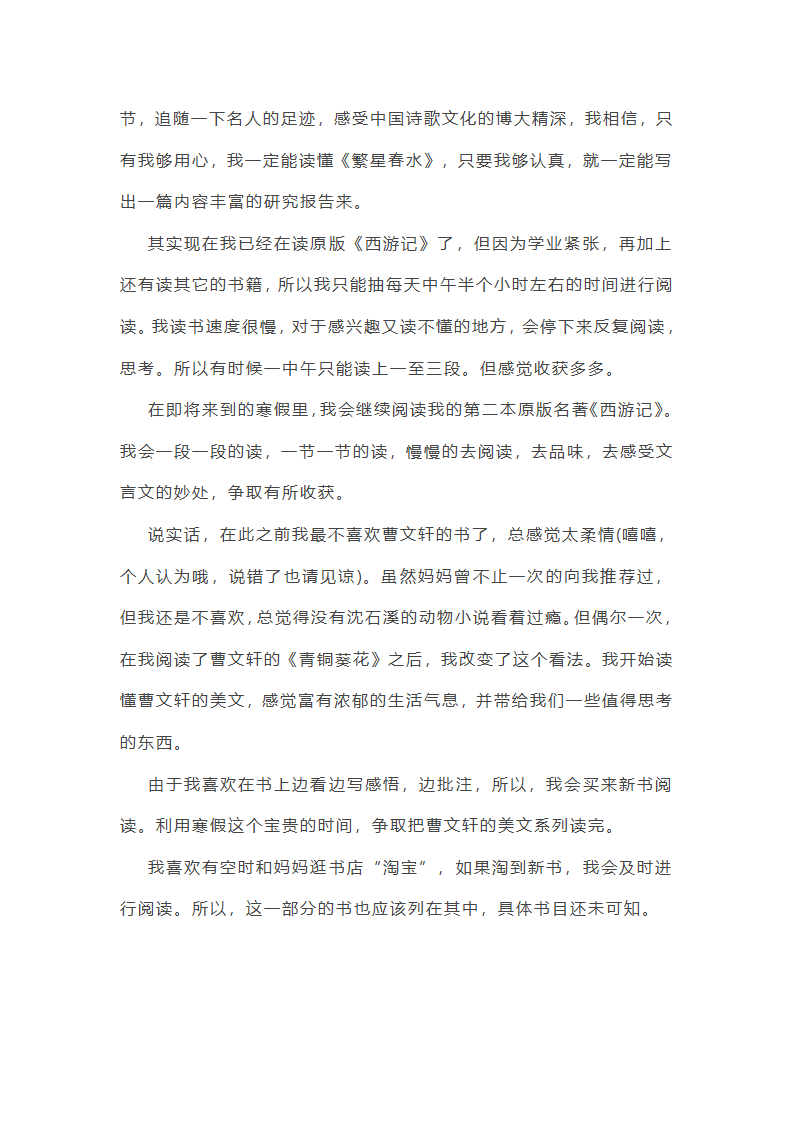 小学生阅读计划表第2页