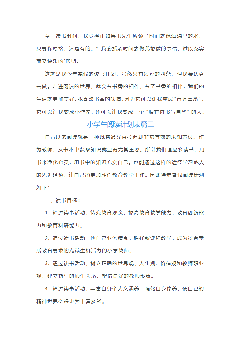 小学生阅读计划表第3页