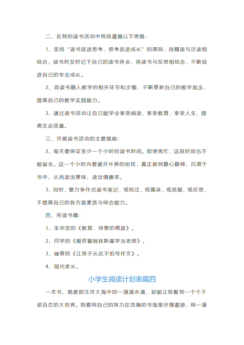 小学生阅读计划表第4页