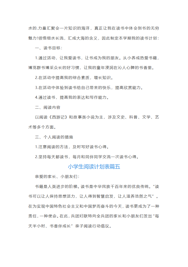 小学生阅读计划表第5页