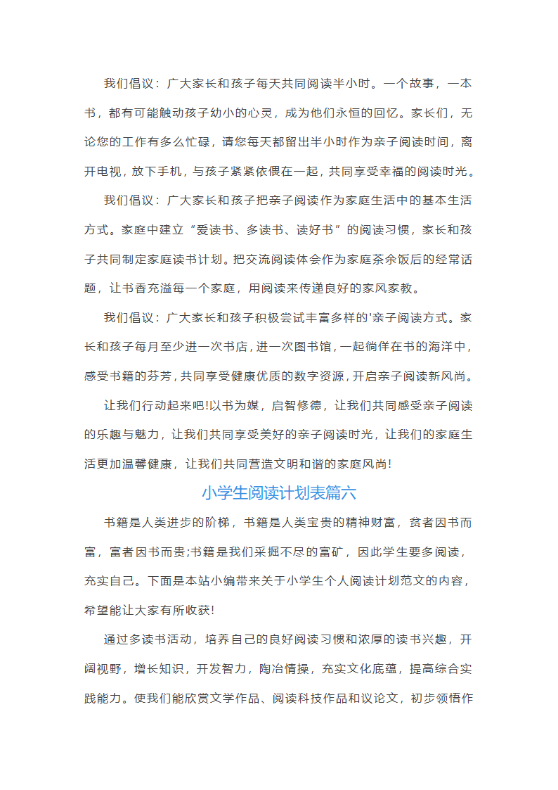 小学生阅读计划表第6页