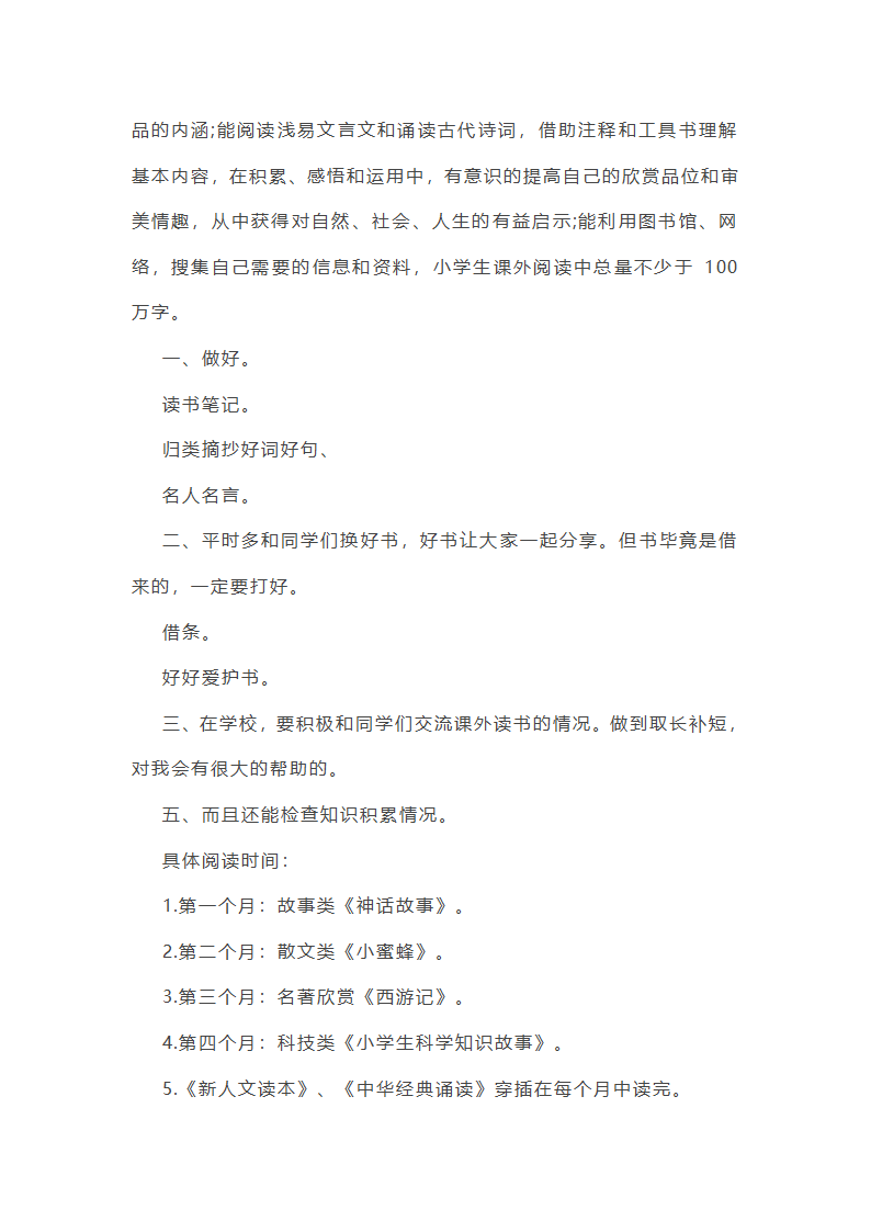 小学生阅读计划表第7页