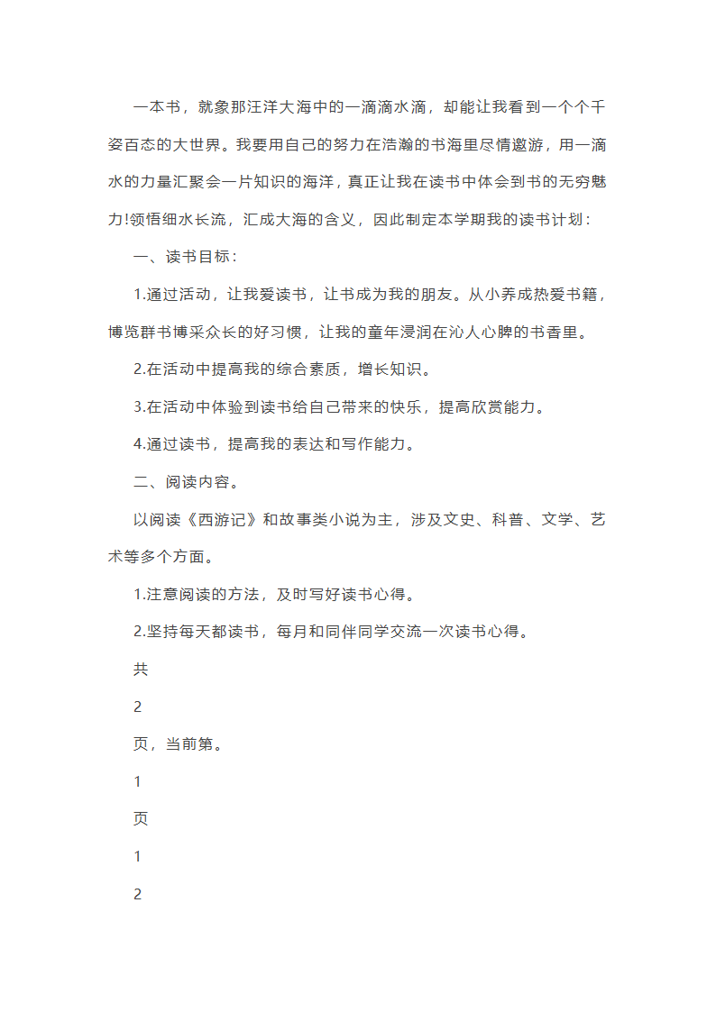 小学生阅读计划表第8页