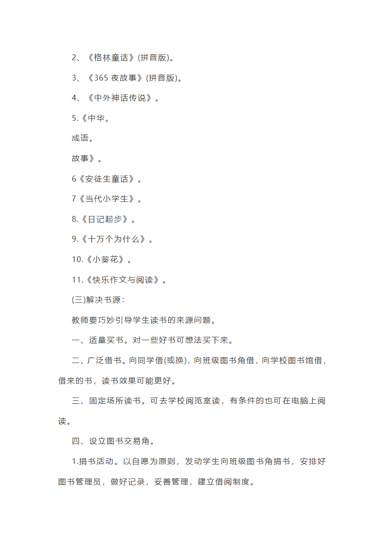 小学生阅读计划表第10页