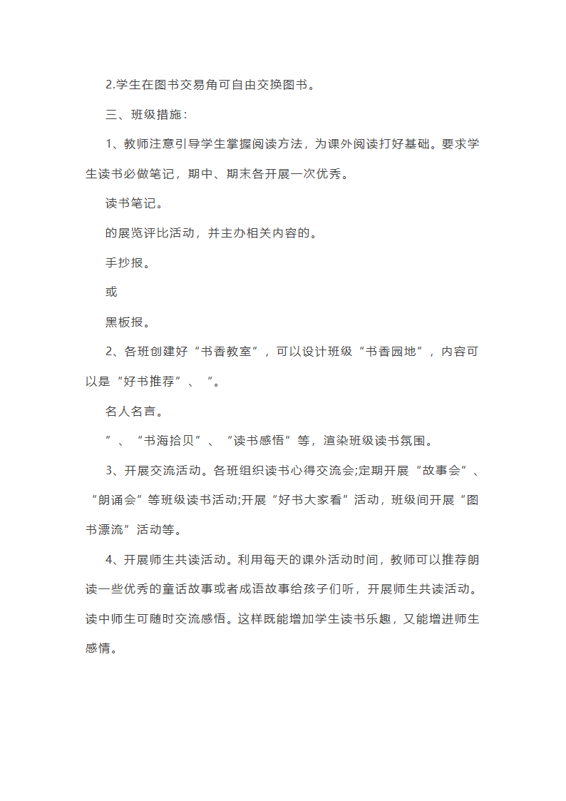 小学生阅读计划表第11页