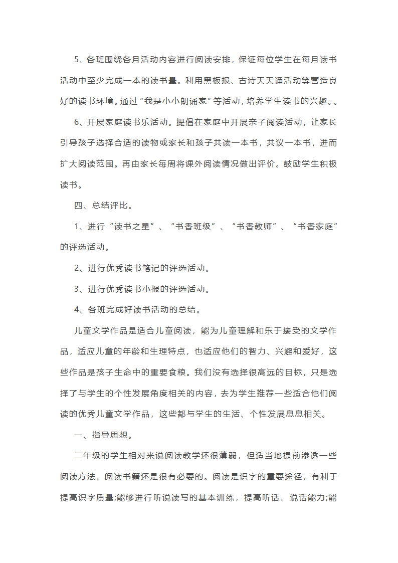 小学生阅读计划表第12页