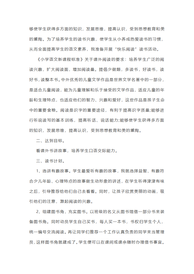 小学生阅读计划表第13页