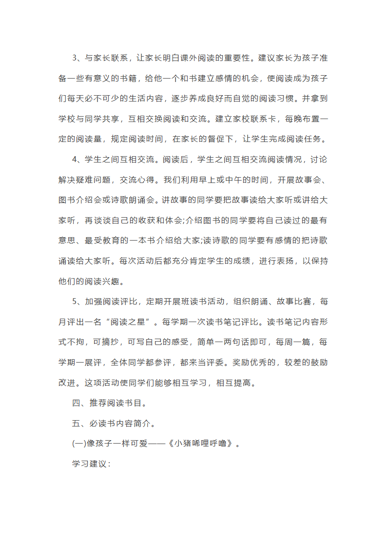 小学生阅读计划表第14页