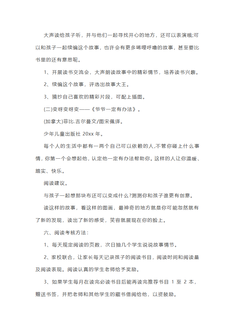 小学生阅读计划表第15页