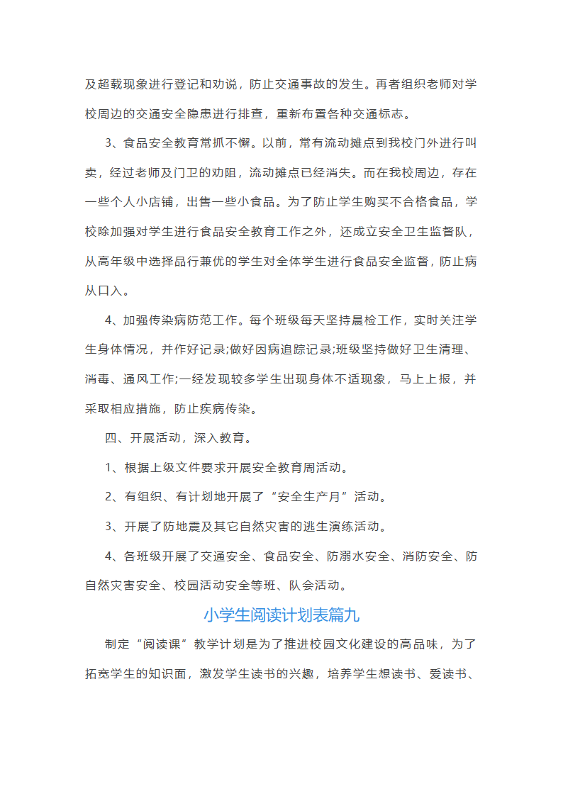 小学生阅读计划表第18页