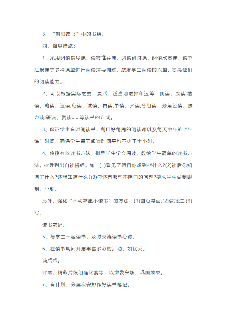 小学生阅读计划表第20页