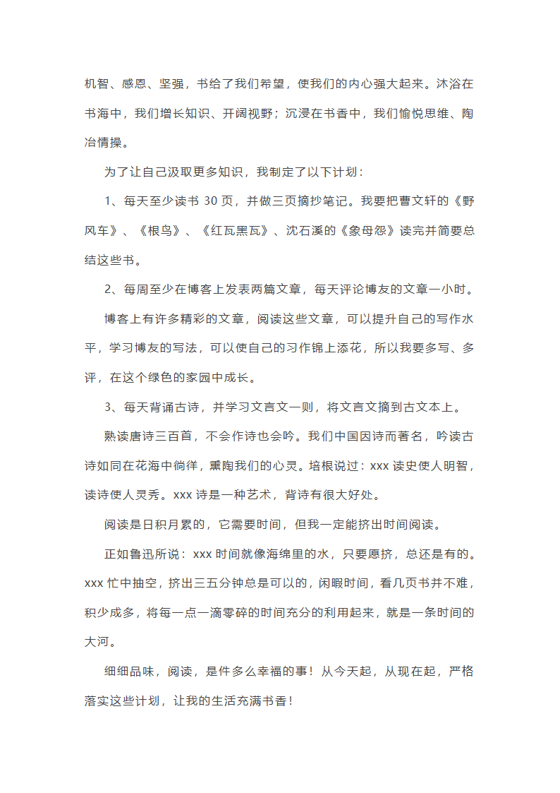 小学生阅读计划表第25页