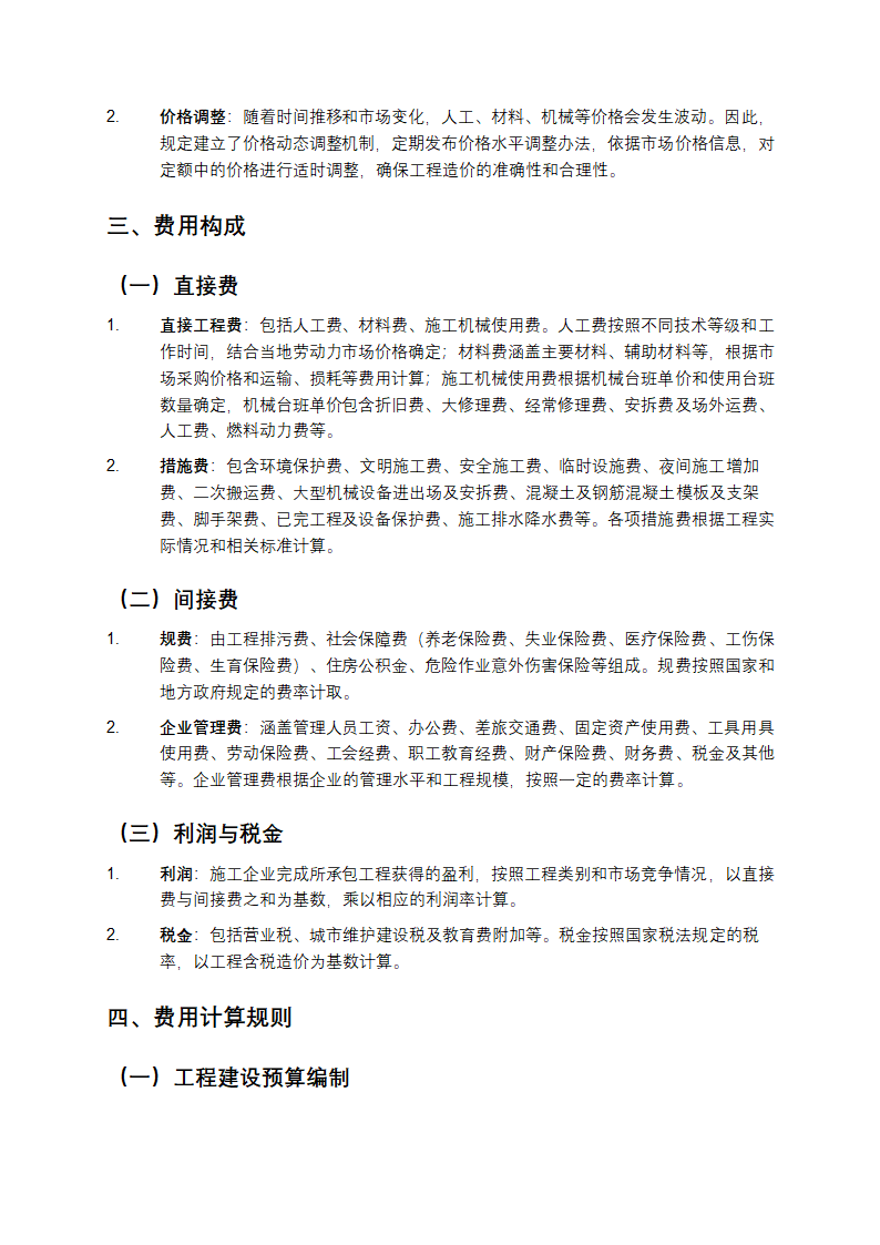 电力建设工程定额和费用计算规定第2页