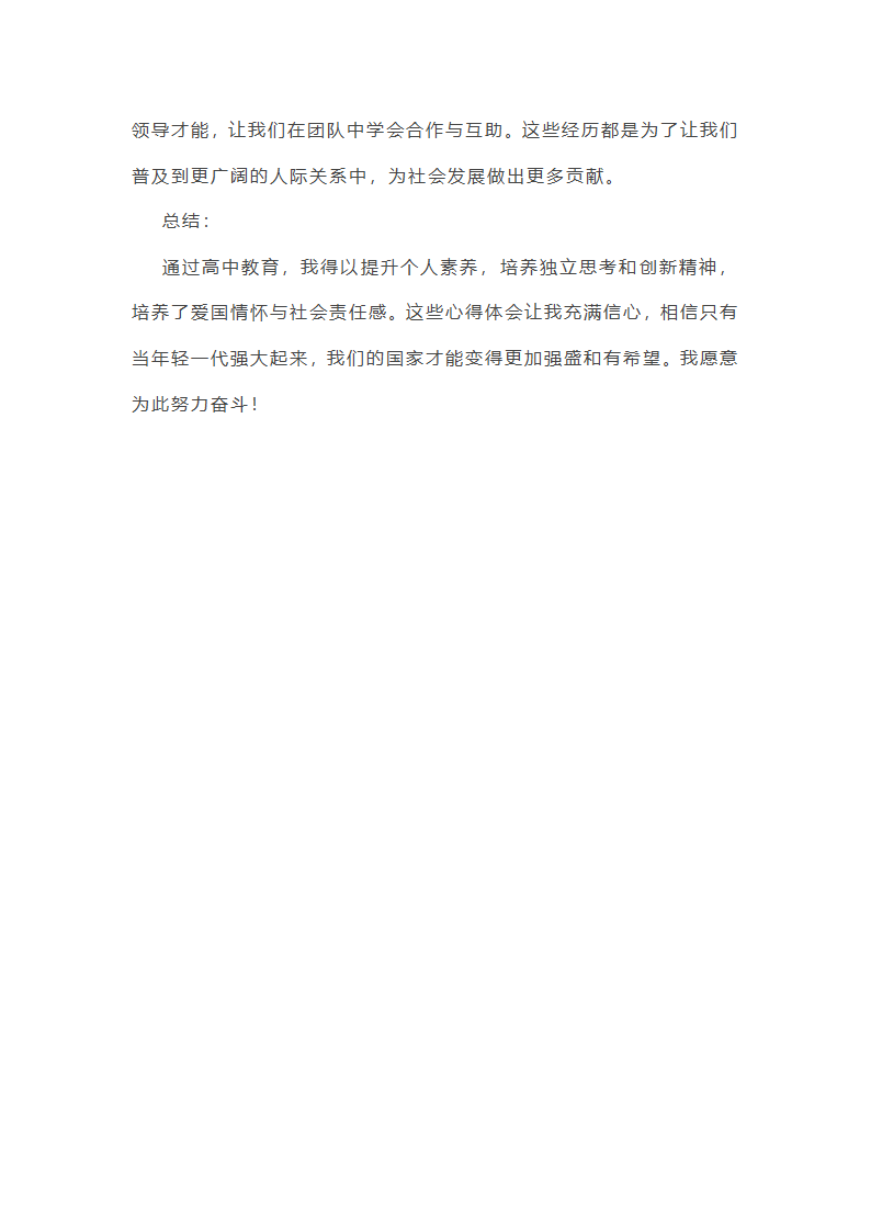 少年强则国强心得体会第17页