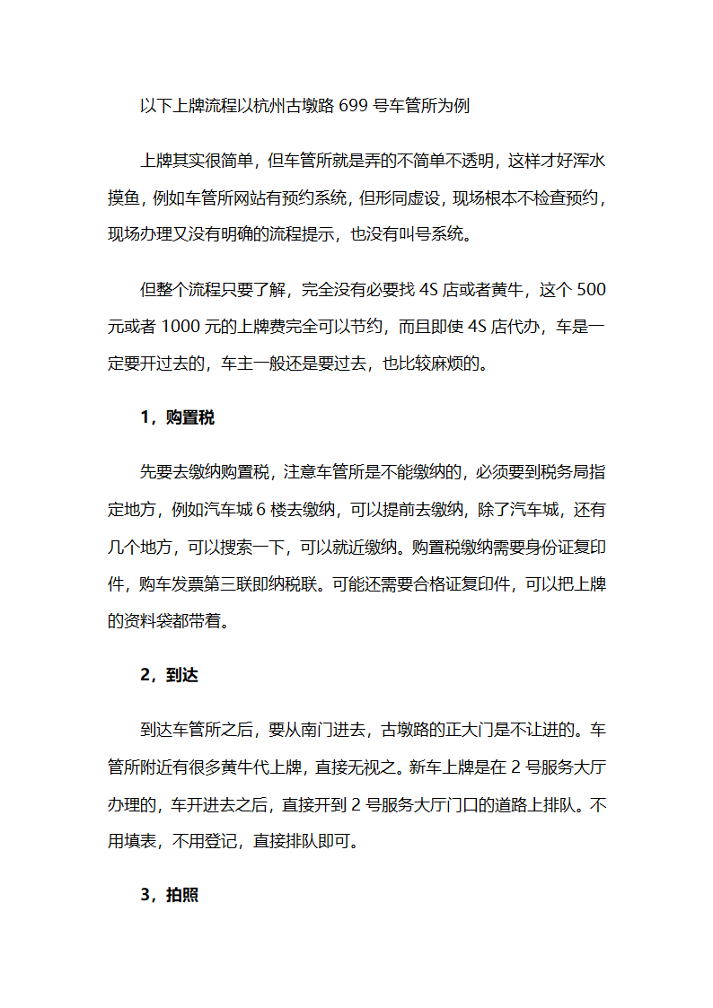 杭州上牌选号流程