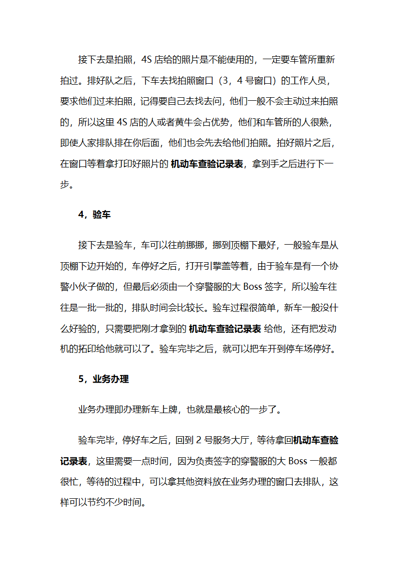 杭州上牌选号流程第2页