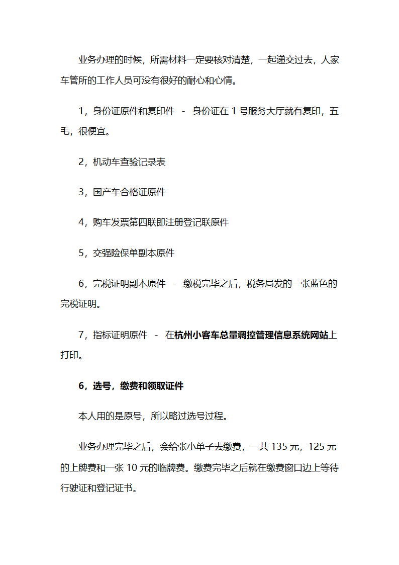杭州上牌选号流程第3页