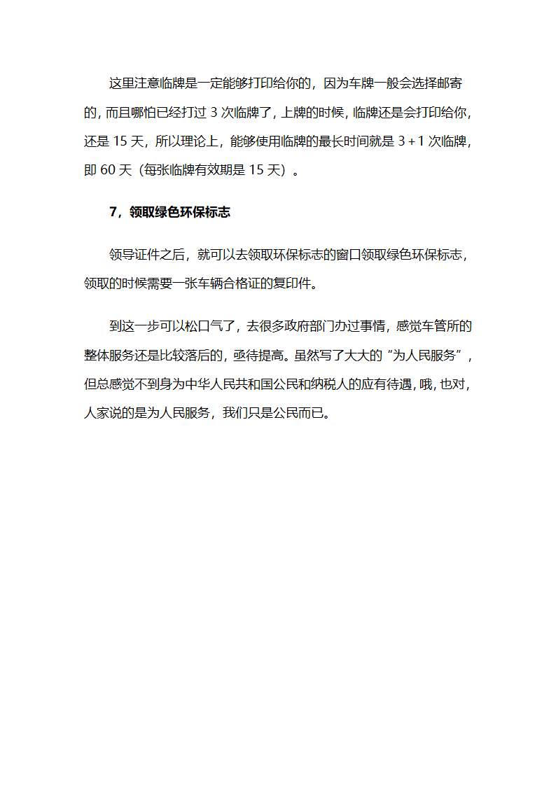 杭州上牌选号流程第4页