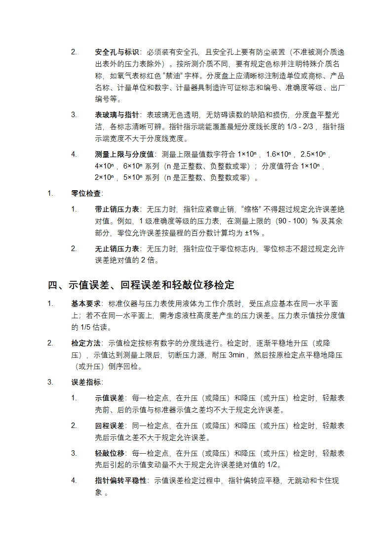 压力表检定规程第2页