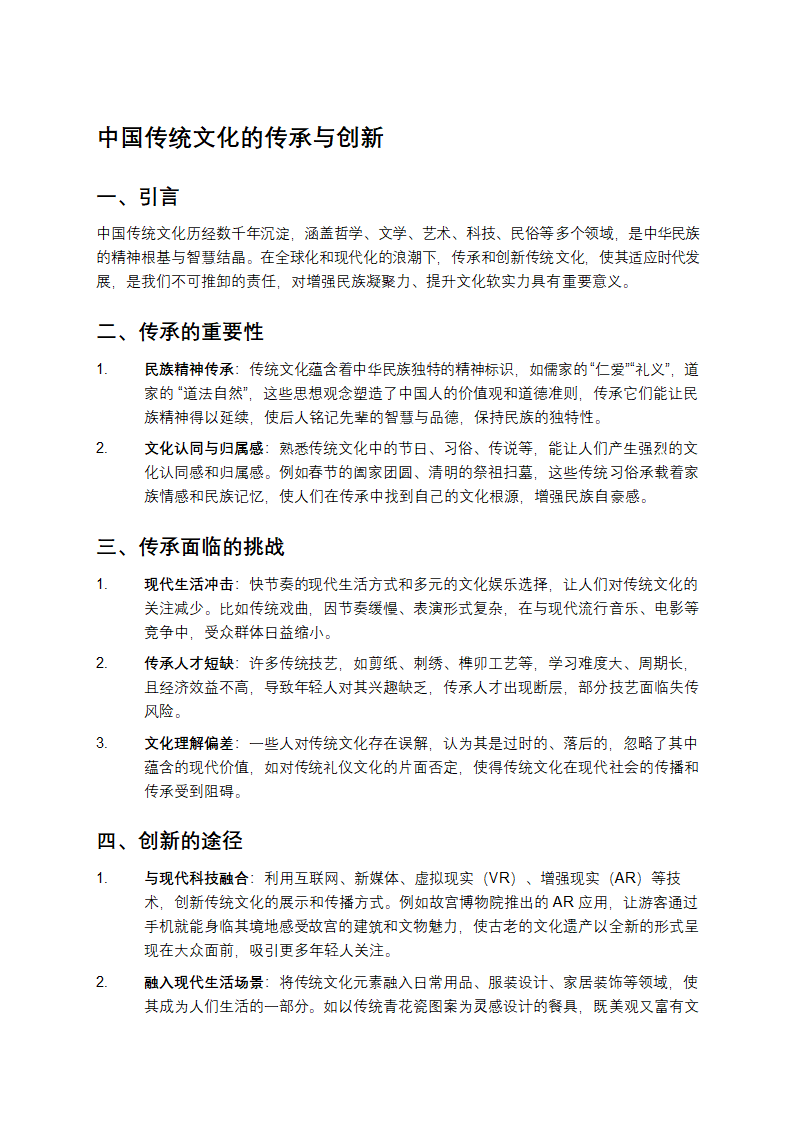 中国传统文化的传承与创新第1页