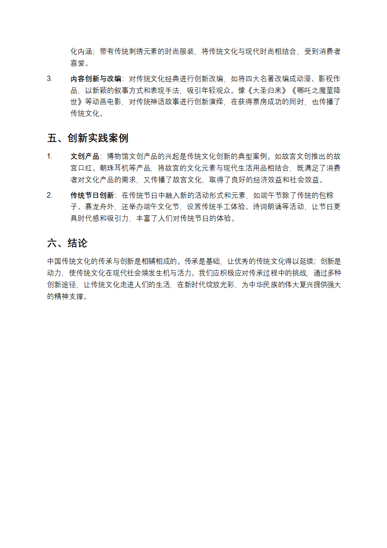 中国传统文化的传承与创新第2页