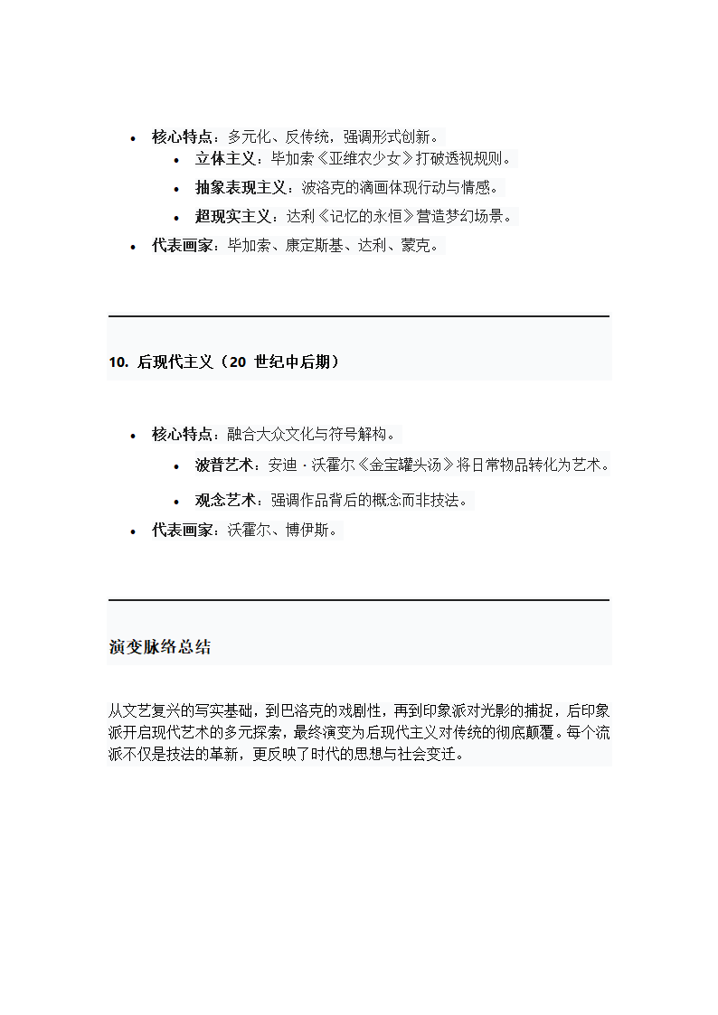 西方绘画流派的演变与特点第4页