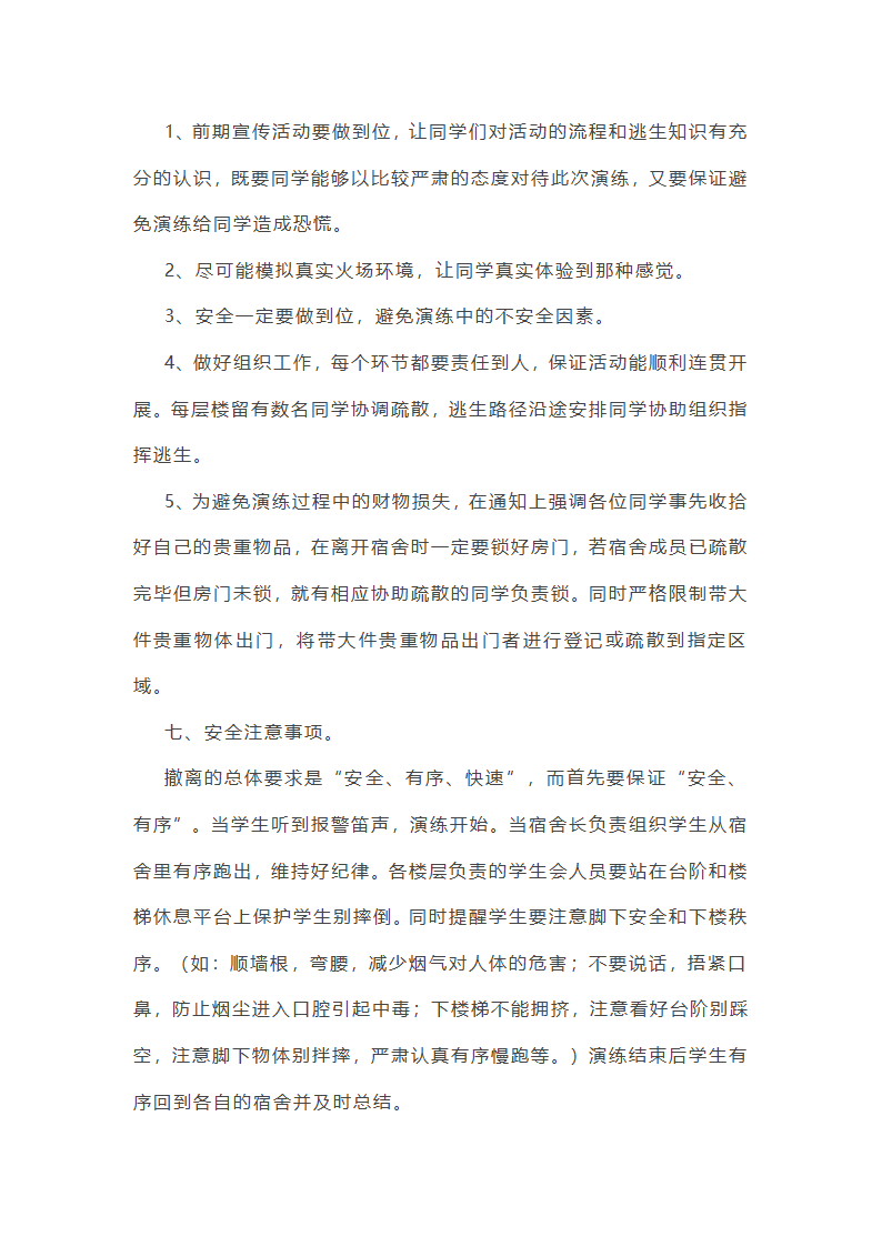 消防安全策划方案第3页