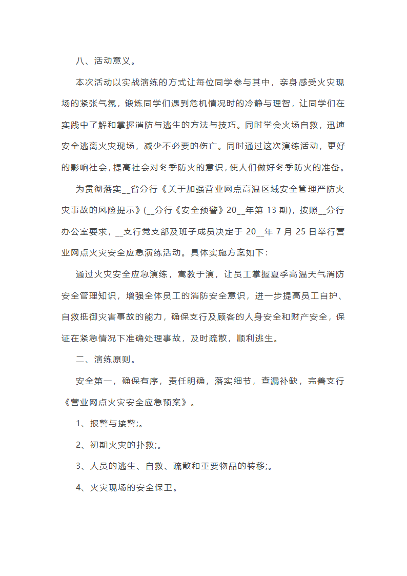 消防安全策划方案第4页