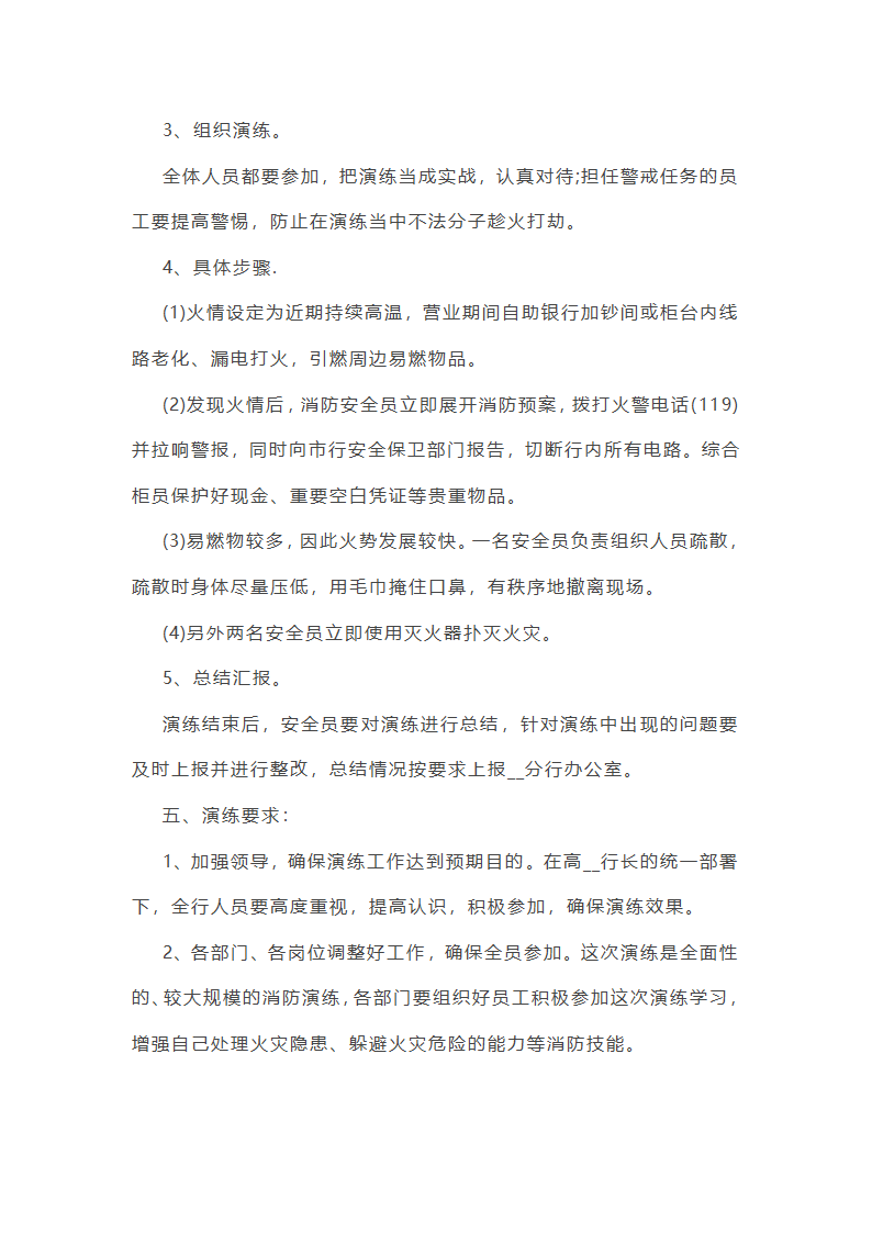 消防安全策划方案第6页